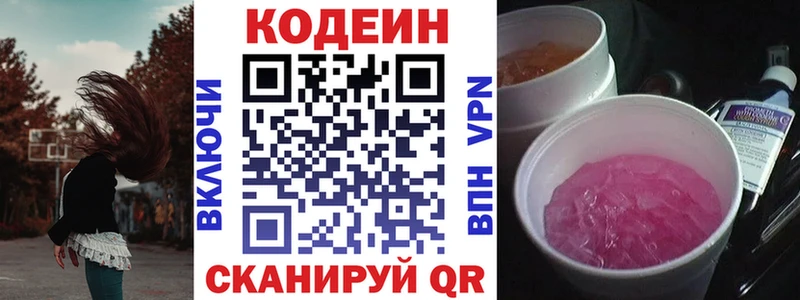 Codein напиток Lean (лин)  Купить закладки  Таштагол 